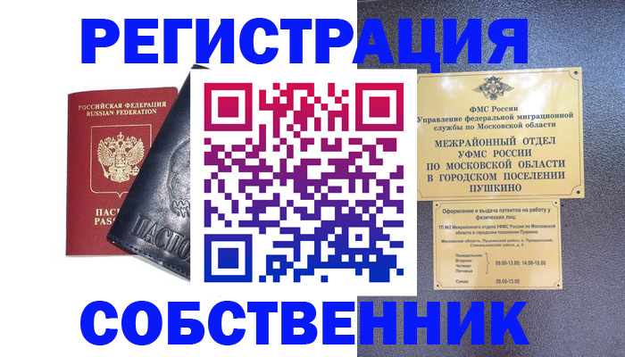 прописка ребенка в Мытищах