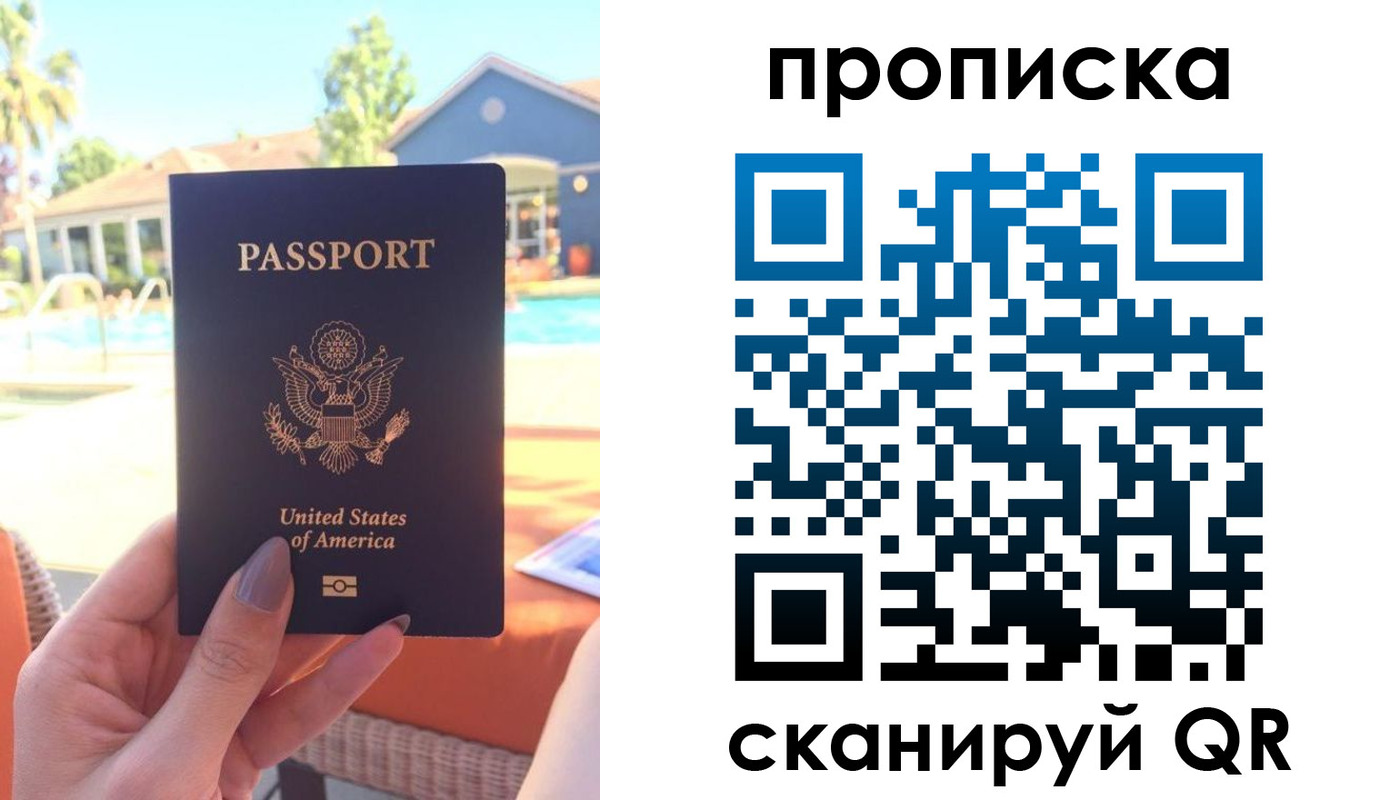 прописка гарантия в Мытищах