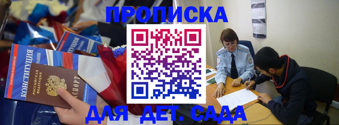 прописка для школы в Мытищах