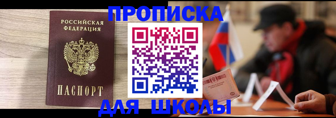 временная регистрация собственник в Мытищах