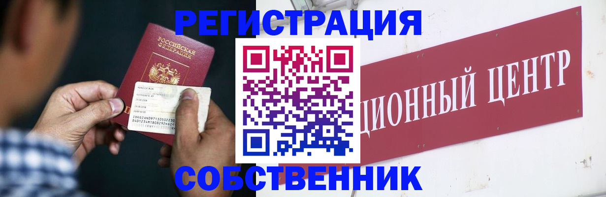 где прописаться в Мытищах