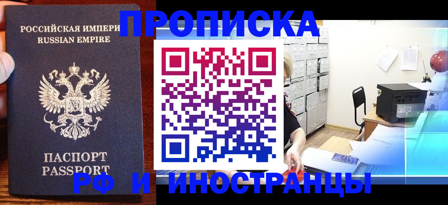 где прописаться в Мытищах