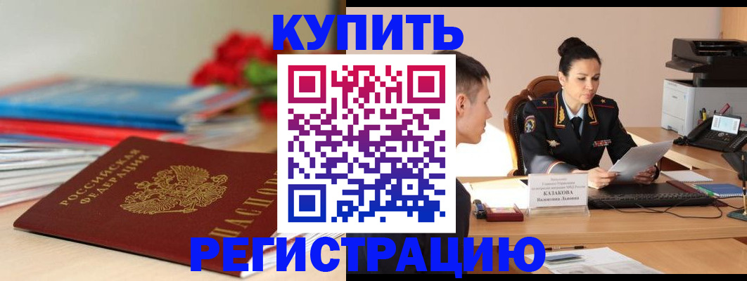 временная регистрация в квартире в Мытищах