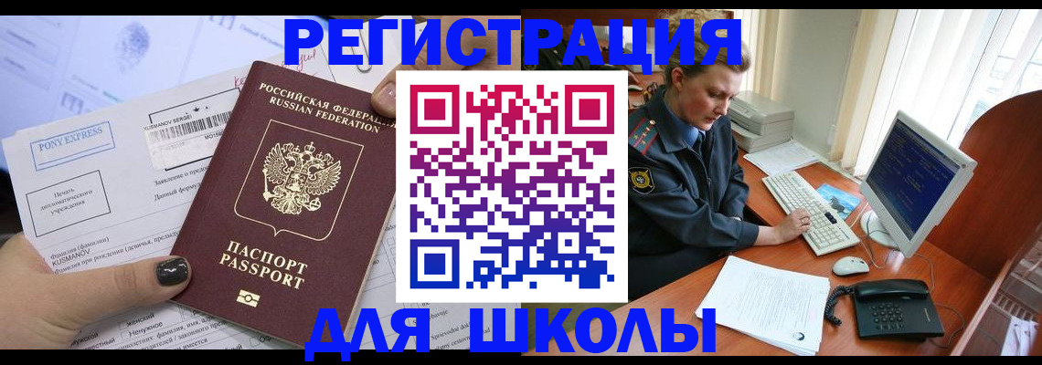 прописка для кредита в Мытищах