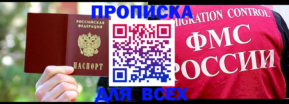 прописка для школы в Мытищах